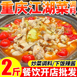 重庆江湖菜调料商用剁椒酱川菜泡椒酱爆炒鸡杂青椒炒鸡麻辣炒菜酱
