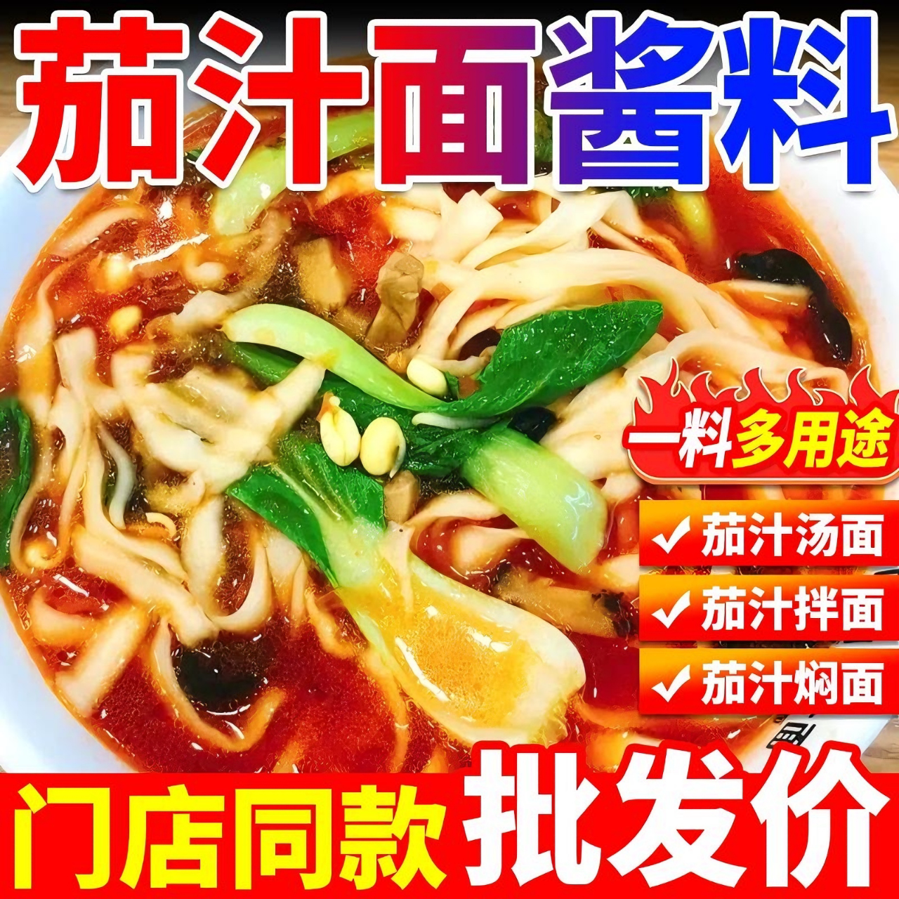 茄汁面酱料商用番茄味汤料包开店图片