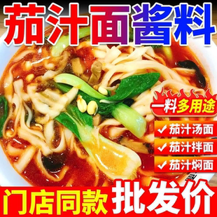 茄汁面酱料商用番茄味汤料包阿利西红柿鸡蛋面调味酱汁开店大桶装