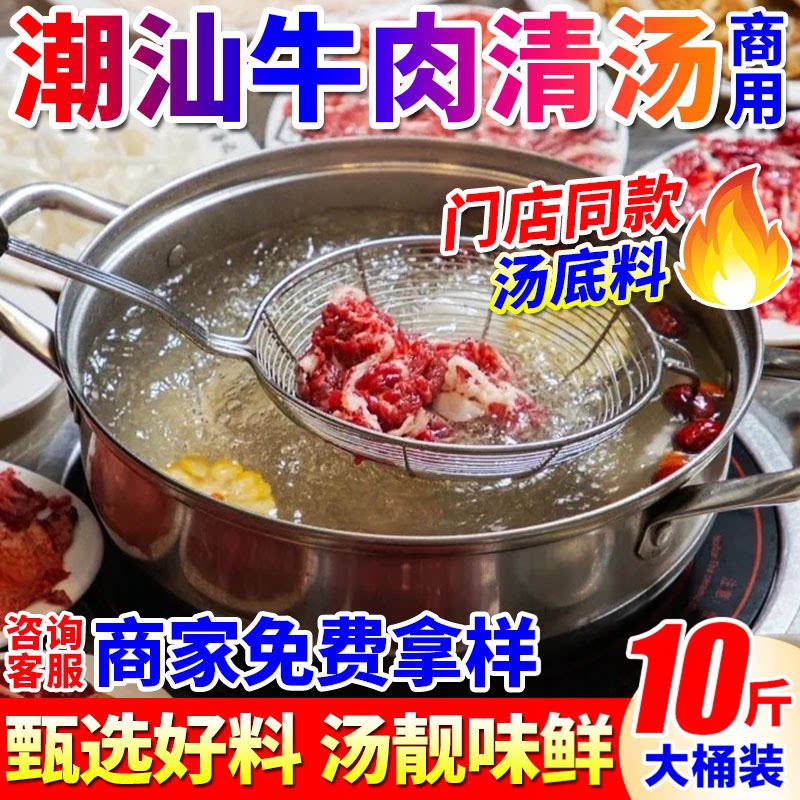 【餐饮开店】潮汕牛肉清汤火锅料图片