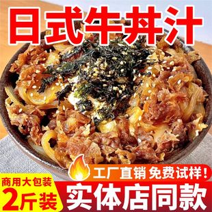 牛丼汁肥牛饭酱汁商用牛肉盖浇饭拌饭日式淋饭调味汁餐饮专用配方