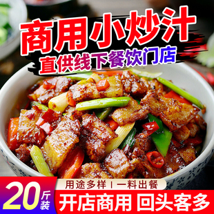 小炒汁商用炒菜专用酱汁炒牛肉回锅肉炒面炒河粉家常小炒酱汁批发