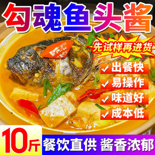 勾魂鱼头酱商用招牌鱼头泡饭酱料黄焖红烧炖鱼调味酱料包10斤大桶