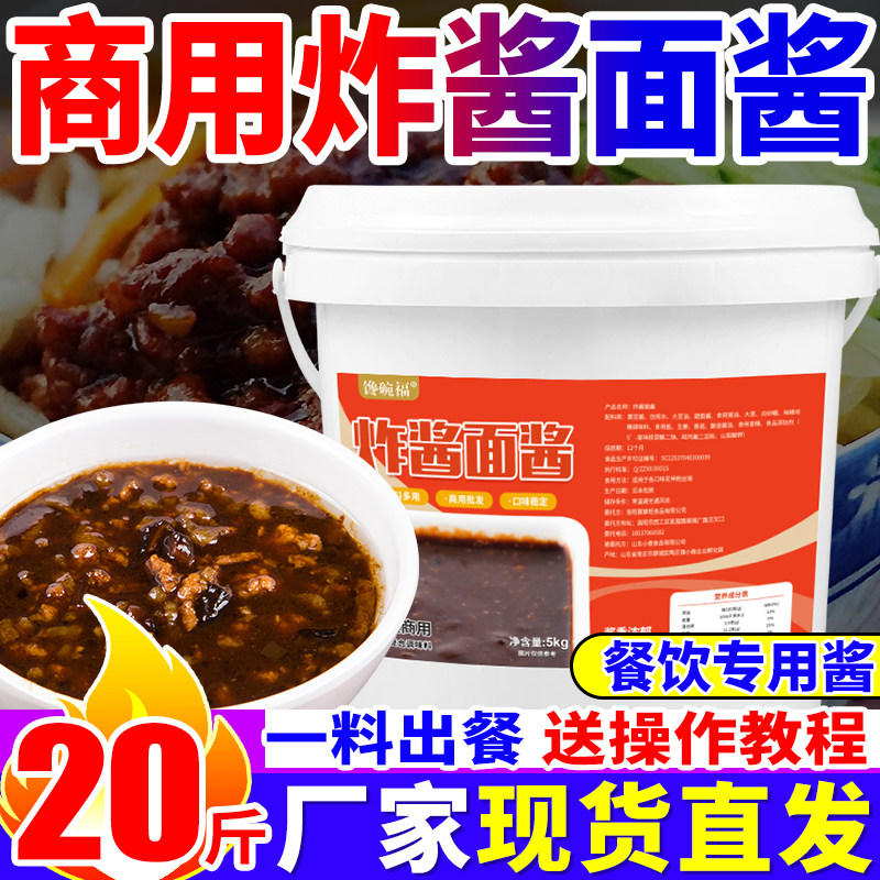 炸酱面酱商用老北京杂酱面豌杂面担担面专用酱面馆开店拌面酱批发