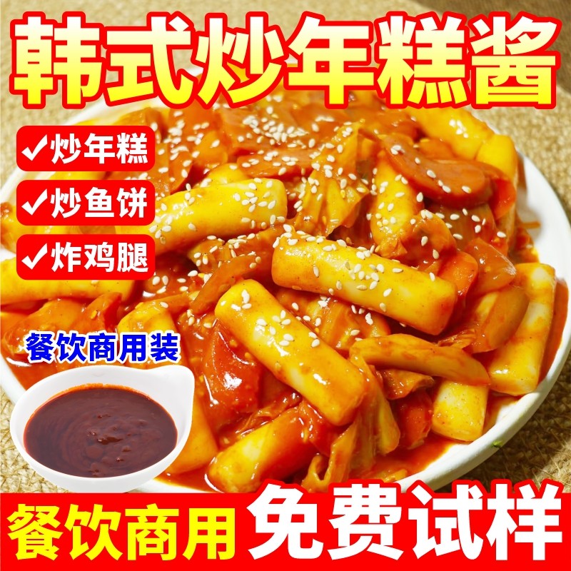 年糕酱商用韩式炒年糕酱料甜辣脆皮炒年糕专用石锅拌饭酱汁调味料,粮油调味/速食/干货/烘焙,酱类调料,淘宝优惠券,粉丝福利购,淘宝优惠卷
