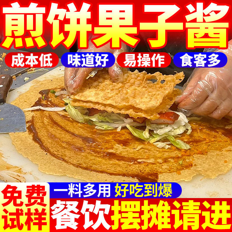 煎饼果子专用酱商用手抓饼鸡蛋灌饼专用酱酱香刷饼甜面酱料专用酱,粮油调味/速食/干货/烘焙,酱类调料,淘宝优惠券,粉丝福利购,淘宝优惠卷