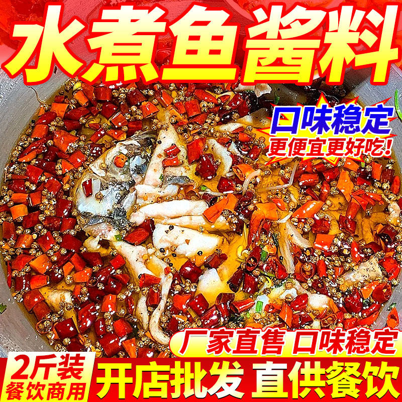 水煮鱼调料商用四川水煮肉片火锅底料麻辣青花椒番茄鱼开店专用料,粮油调味/速食/干货/烘焙,火锅调料,淘宝优惠券,粉丝福利购,淘宝优惠卷