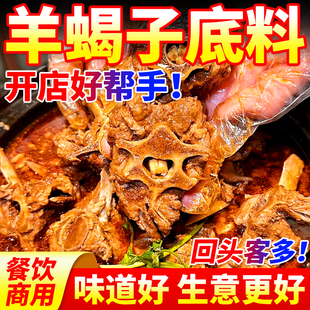 羊蝎子调料商用羊肉火锅底料红焖羊排牛排专用酱料老北京炖羊肉料