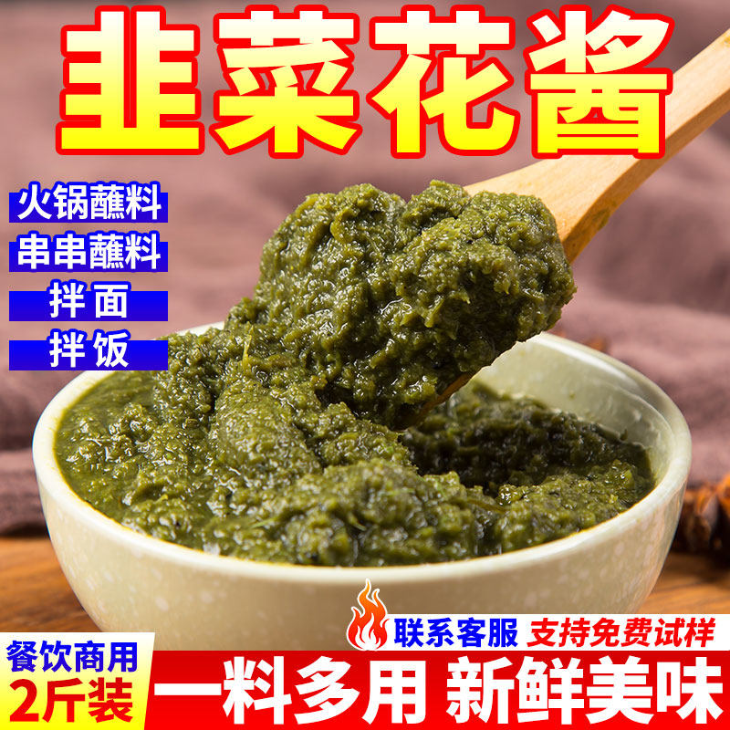 韭菜花酱商用火锅蘸酱涮羊肉调料商用烤肉韭花酱调味料餐饮大桶装,粮油调味/速食/干货/烘焙,酱类调料,淘宝优惠券,粉丝福利购,淘宝优惠卷