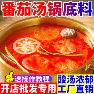 番茄汤锅底料商用番茄鱼火锅米线虾滑风味酸汤酱砂锅茄汁面调料酱
