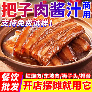 把子肉酱汁商用卤肉料红烧酱卤肉饭东坡肉夹馍炖肉调料专用卤汁酱