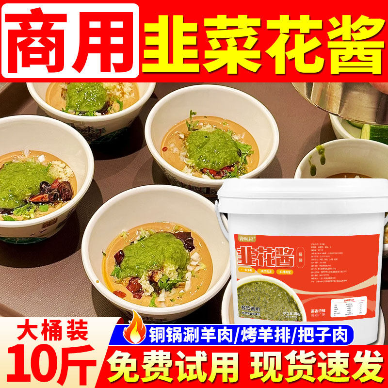 韭菜花酱商用大桶10斤装韭花酱涮羊肉火锅蘸料串串O添加调料批发
