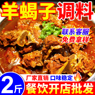 羊蝎子调料商用羊棒骨羊排牛排专用火锅底料红焖羊肉牛肉酱料批发