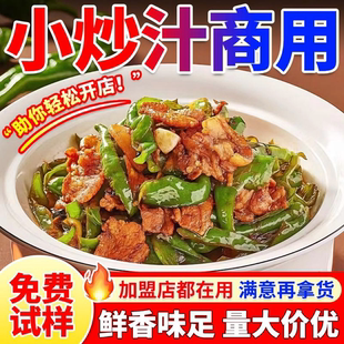 小炒汁商用四川辣椒炒肉回锅肉酱料盖浇饭农家菜万调料能开店批发