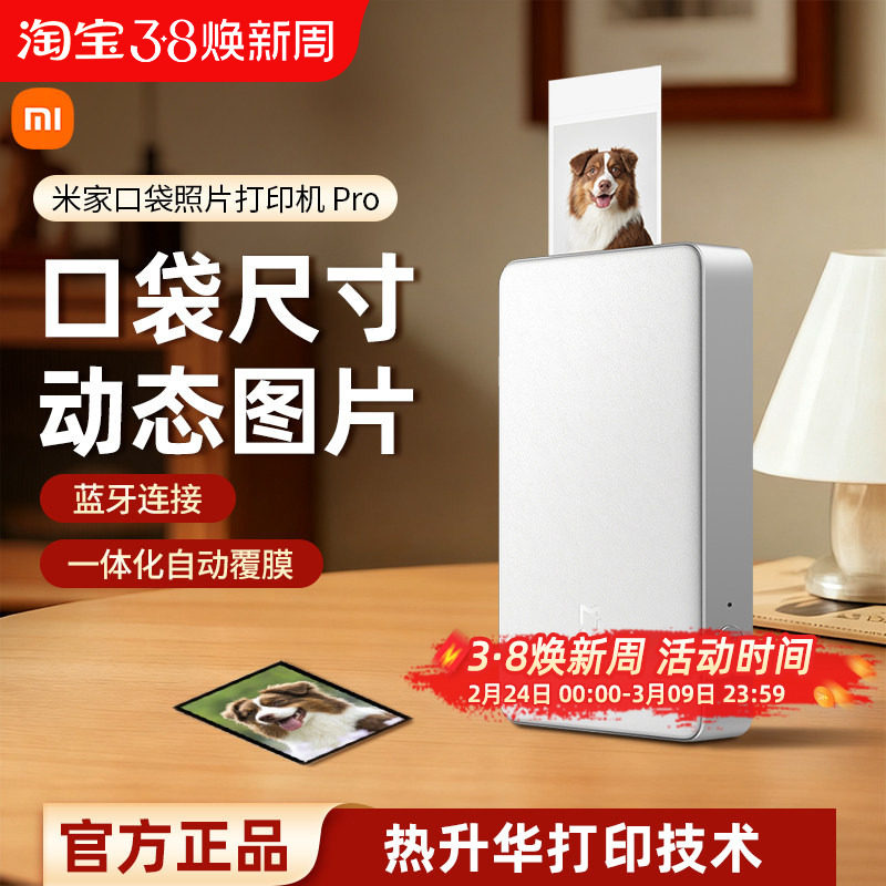小米米家口袋照片打印机Pro无线蓝牙家用便携拍立得支持AR视频