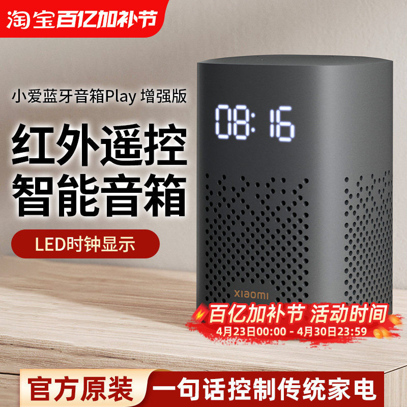 小米小爱音箱Play增强版小爱同学红外蓝牙wifi语音遥控智能ai音响
