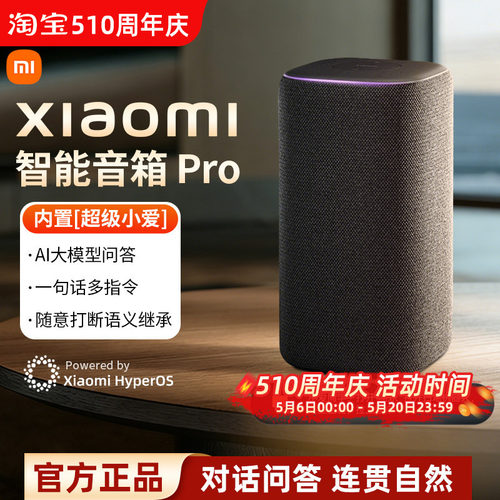 小米智能音箱Pro超级小爱同学ai大模型问答蓝牙音响红外遥控家用