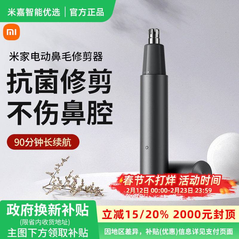 小米米家电动鼻毛修剪器男士充电式清理鼻孔剃刮去鼻毛