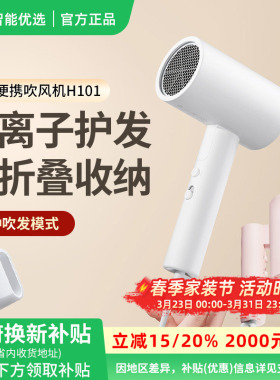 小米米家负离子便携吹风机H101家用电吹风可折叠吹风筒护发速干