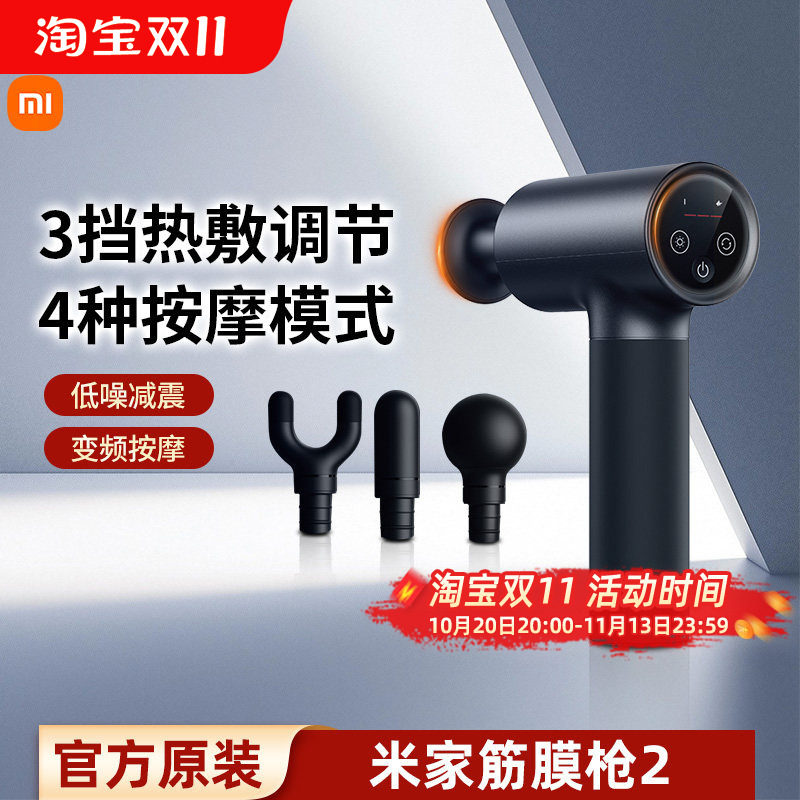 小米米家筋膜枪2快速热敷多模式肌肉放松减震多功能按摩器