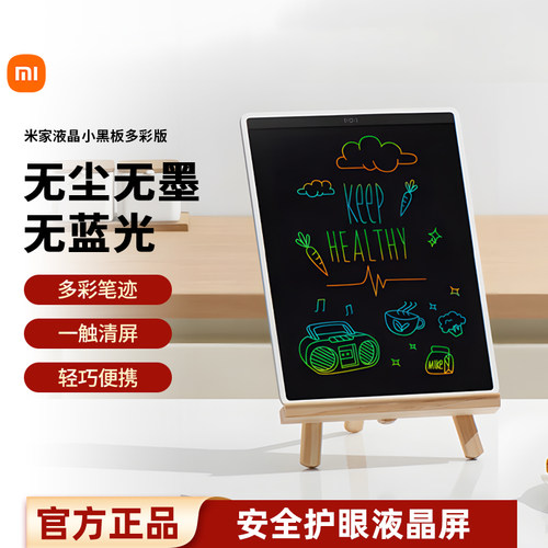 小米米家液晶小黑板多彩版10英寸儿童画板手写板涂鸦绘画写字板
