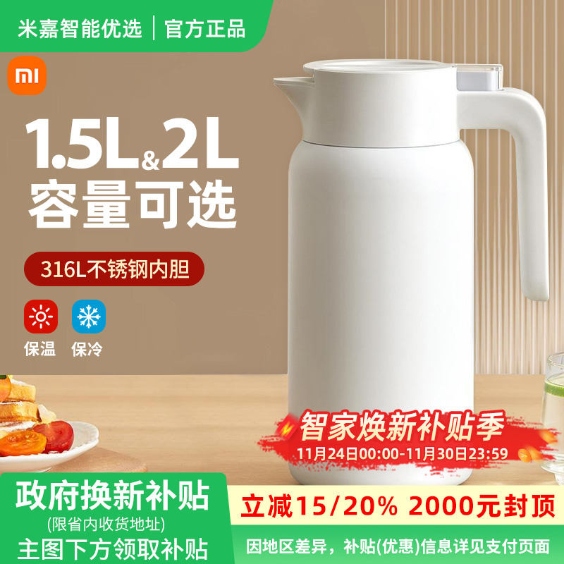 【政府补贴】小米保温壶家用大容量水壶不锈钢真空保温瓶热水壶