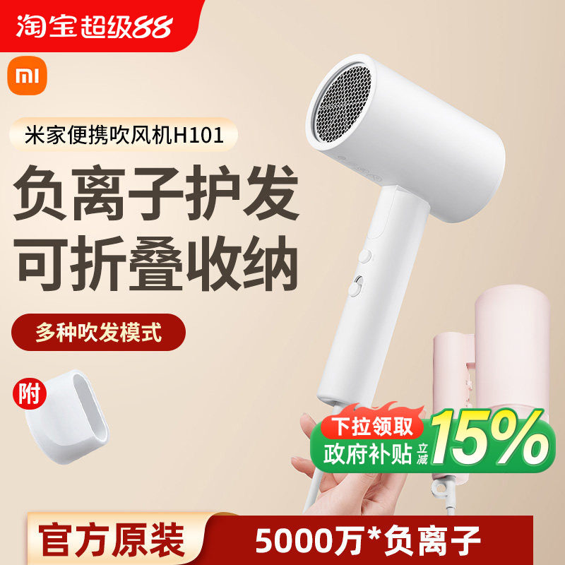 小米米家负离子便携吹风机H101家用电吹风可折叠吹风筒护发速干