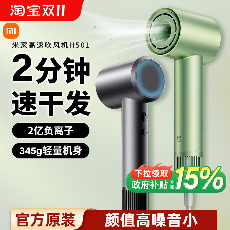 小米米家高速吹风机H501家用负离子速干护发大风力电吹风礼物