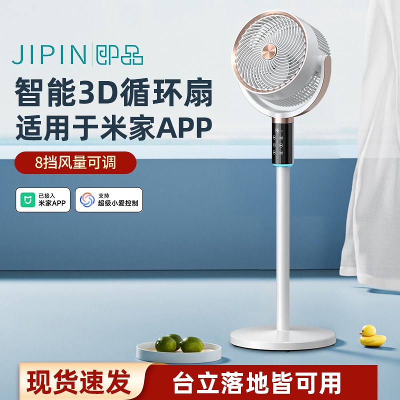即品空氣循環(huán)扇家用立式電風(fēng)扇落地扇適用于米家APP