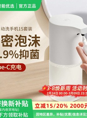 小米米家自动洗手机1S套装家用自动感应出泡沫抑菌洗手液机
