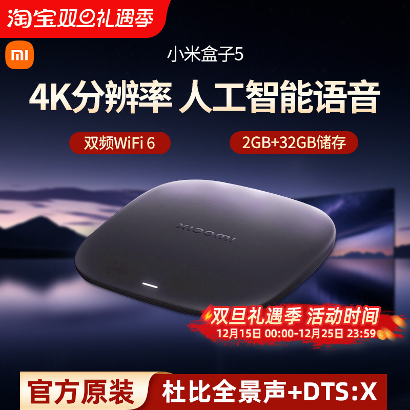 小米盒子5 4K分辨率家用wifi网络人工智能语音机顶盒