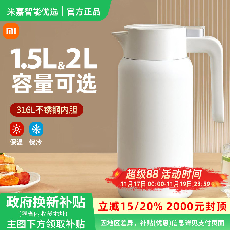 【政府补贴】小米保温壶家用大容量水壶不锈钢真空保温瓶热水壶