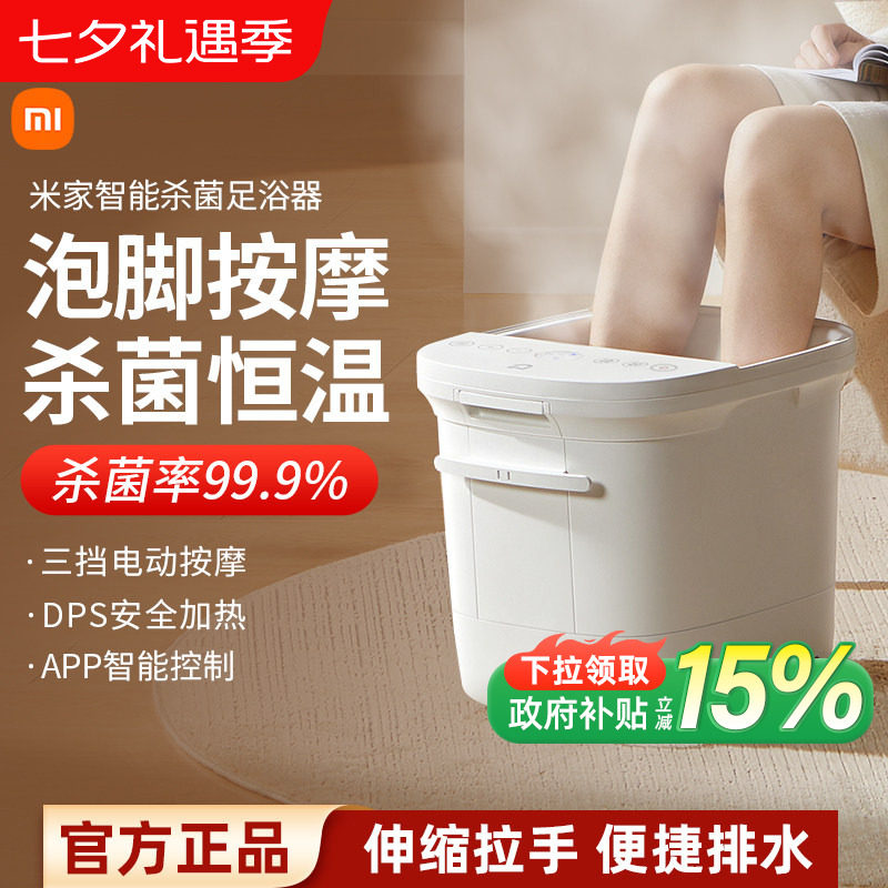 小米米家智能杀菌足浴器加热恒温泡脚桶家用电动按摩洗脚盆