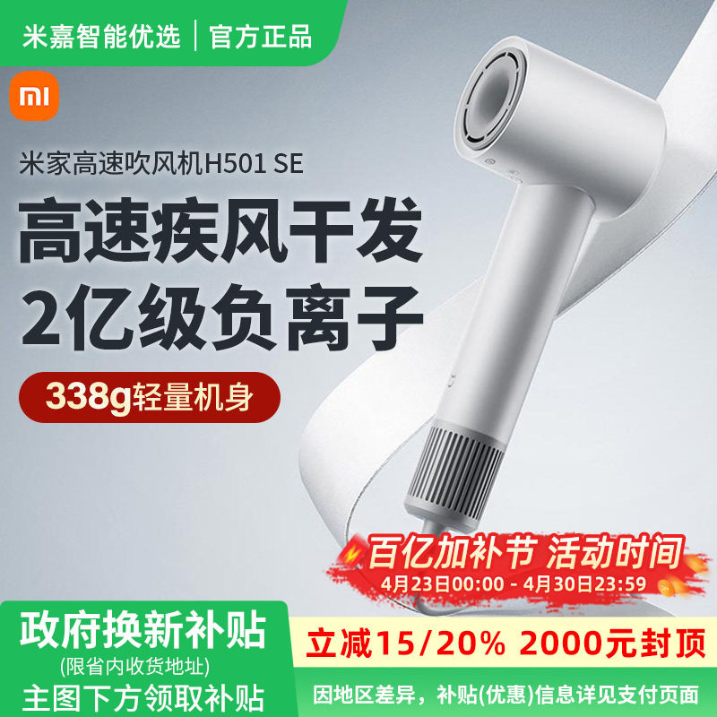 小米米家高速吹风机H501SE家用负离子护发速干大风力电吹风筒