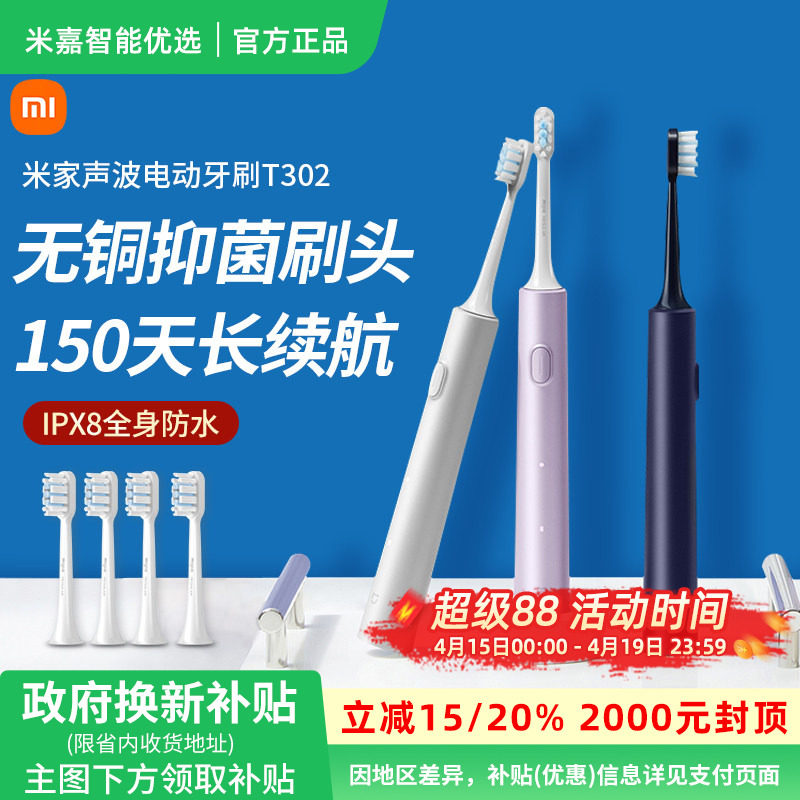 小米米家声波电动牙刷T302充电式自动男女学生情侣礼盒装生日礼物