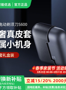 小米米家电动剃须刀S600男士刮胡刀送男友礼盒版便携刮胡子胡须刀
