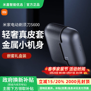 小米米家电动剃须刀S600男士刮胡刀送男友礼盒版便携刮胡子胡须刀