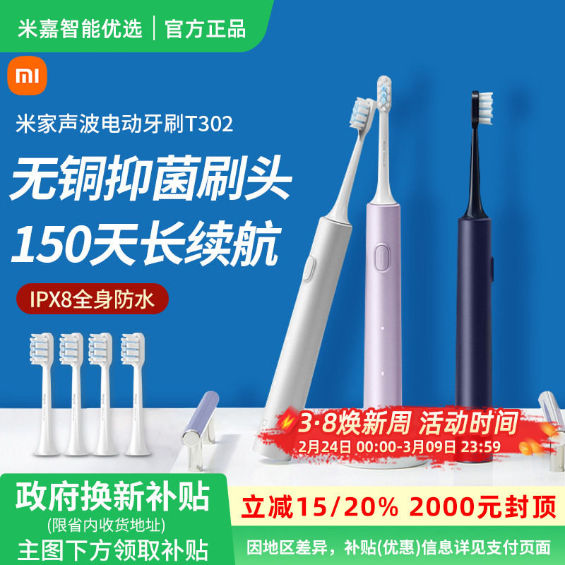 小米米家声波电动牙刷T302充电式自动男女学生情侣礼盒装生日礼物