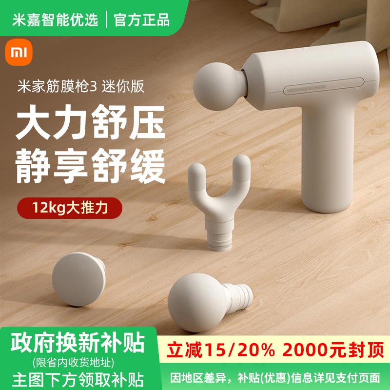 【政府补贴】小米米家筋膜枪3运动按摩肌肉放松按摩枪按摩器