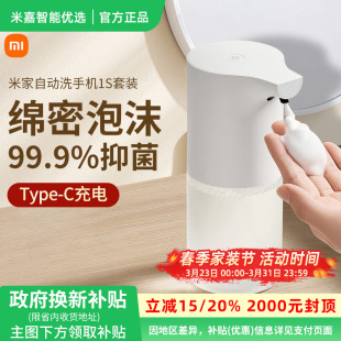 小米米家自动洗手机1S套装 家用自动感应出泡沫抑菌洗手液机