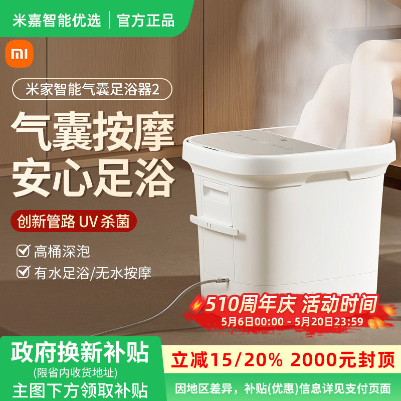 小米米家智能气囊足浴器加热恒温家用电动按摩洗脚盆泡脚桶