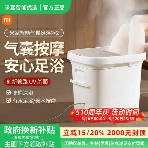 小米米家智能气囊足浴器加热恒温家用电动按摩洗脚盆泡脚桶