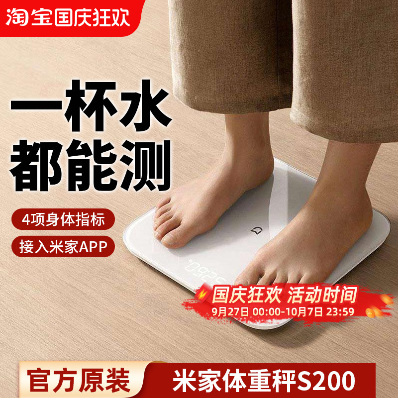 小米体重秤S200体脂秤S400智能家用减肥人体称电子秤