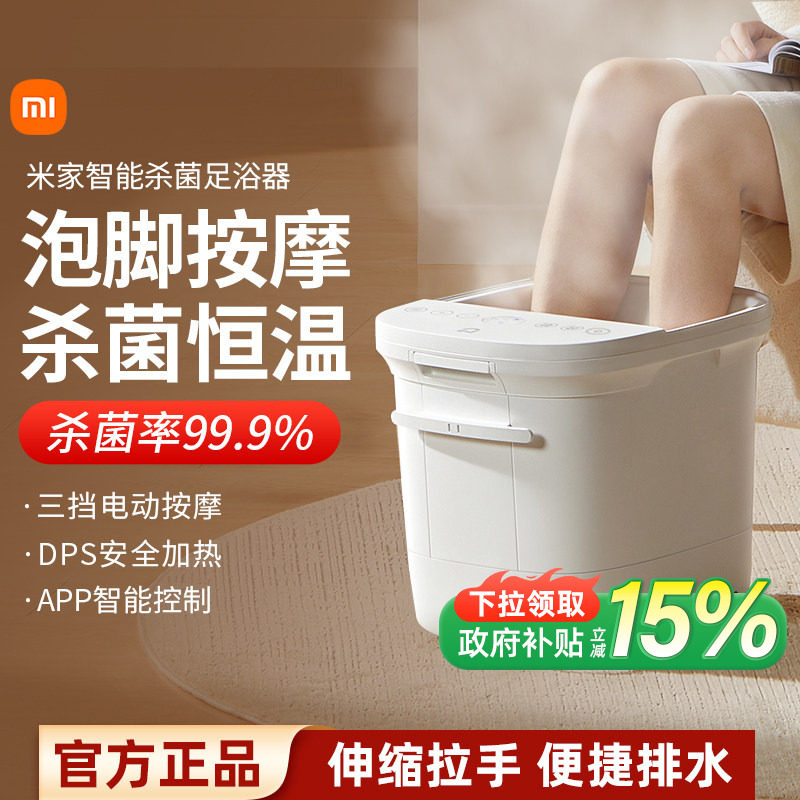 小米米家智能杀菌足浴器加热恒温泡脚桶家用电动按摩洗脚盆
