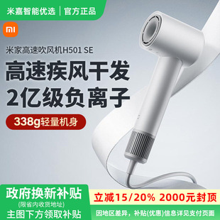 小米米家高速吹风机H501SE家用负离子护发速干大风力电吹风筒
