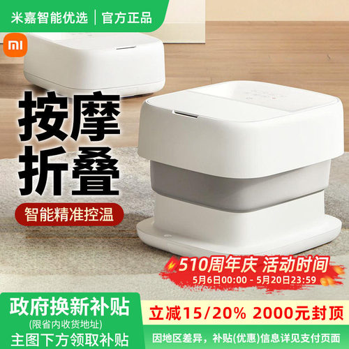 小米米家泡脚桶智能升降折叠足浴器家用恒温加热按摩洗脚盆