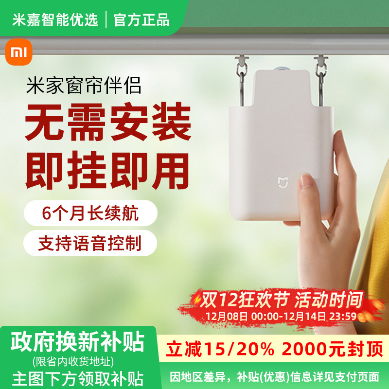 【政府补贴】小米米家窗帘伴侣家用电动窗帘自动开合多轨道免安装