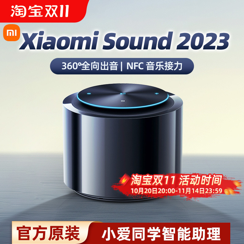 小米sound高保真智能音箱