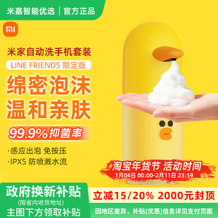 小米米家自动洗手机套装LINE FRIENDS限定版感应出泡洗手液机