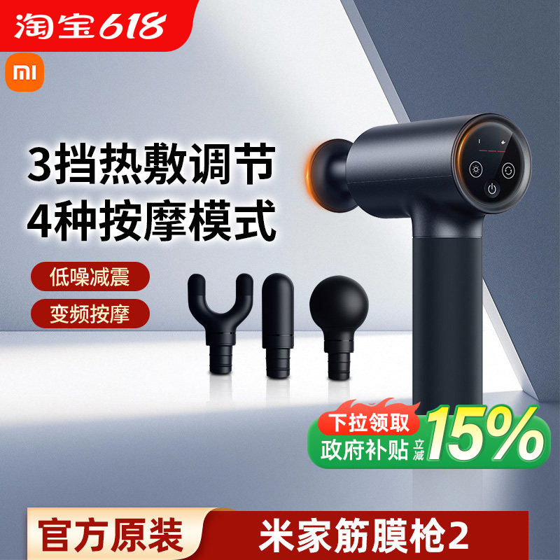 小米米家筋膜枪2快速热敷多模式肌肉放松减震多功能按摩器